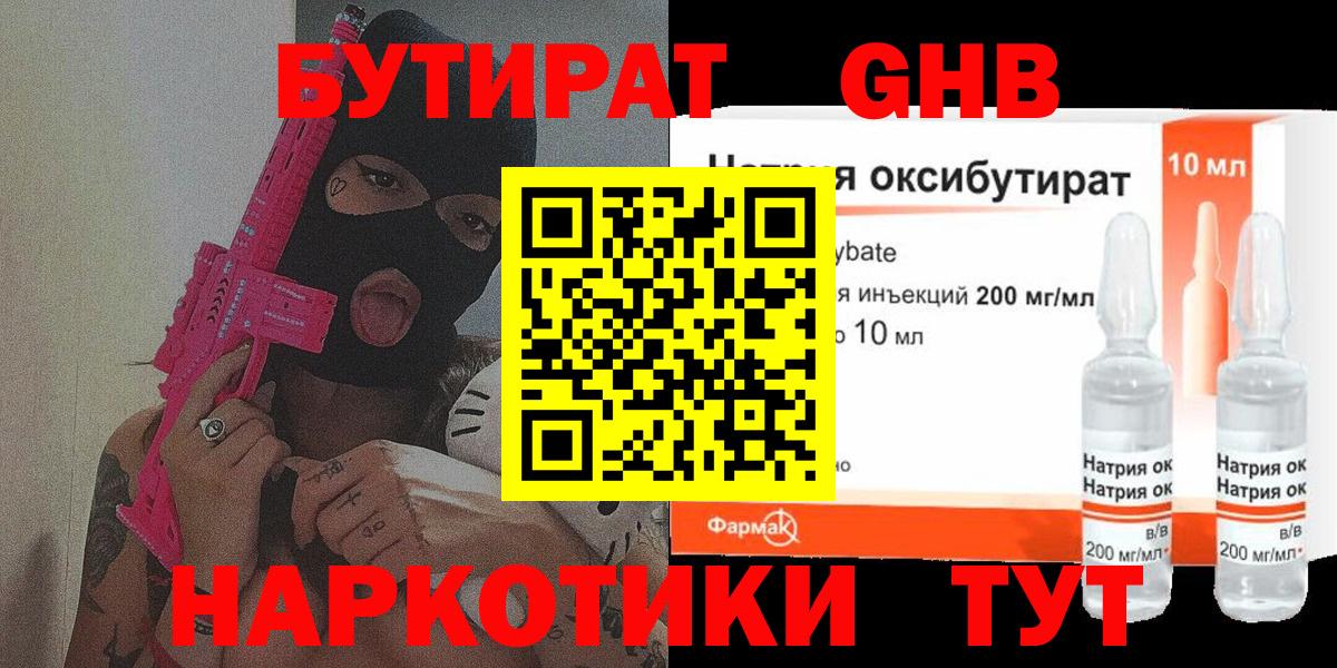 Бутират вода Бугульма