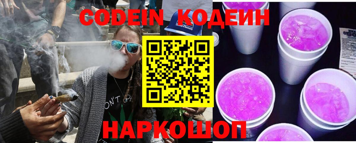 Кодеиновый сироп Lean напиток Lean (лин) Бугульма