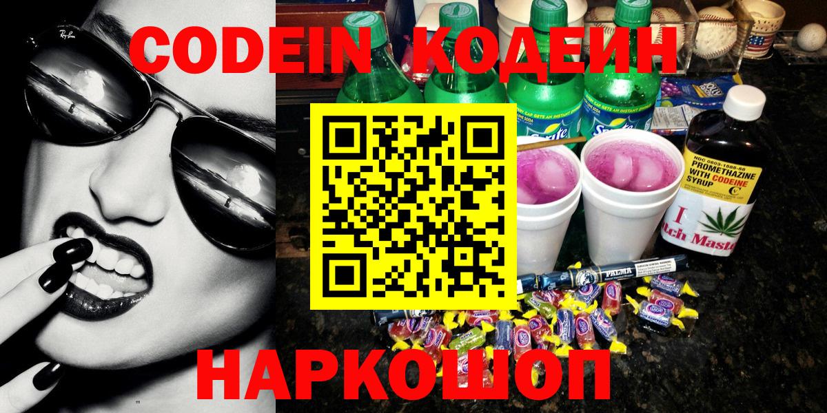 Codein Purple Drank  Кодеин Purple Drank  Бугульма  Вход с VPN 