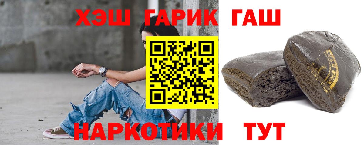 Гашиш гарик  ГАШ хэш  Вход с VPN  Гашиш  Бугульма 