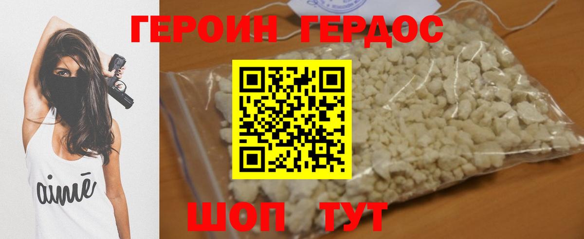 ГЕРОИН Heroin Бугульма
